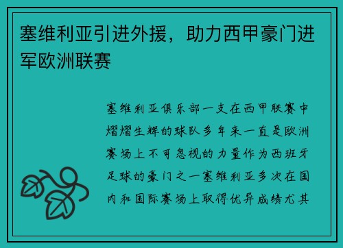 塞维利亚引进外援，助力西甲豪门进军欧洲联赛