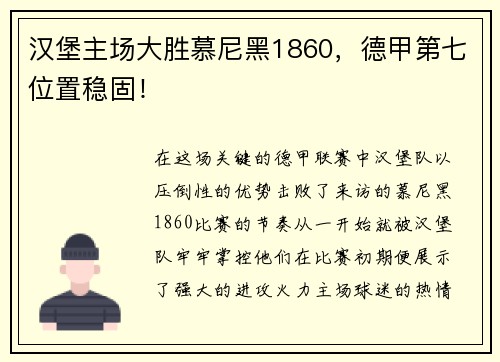 汉堡主场大胜慕尼黑1860，德甲第七位置稳固！