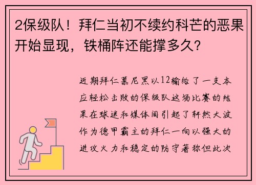 2保级队！拜仁当初不续约科芒的恶果开始显现，铁桶阵还能撑多久？